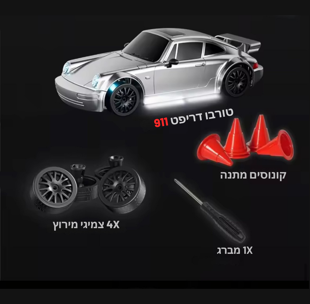 טורבו דריפט 911™