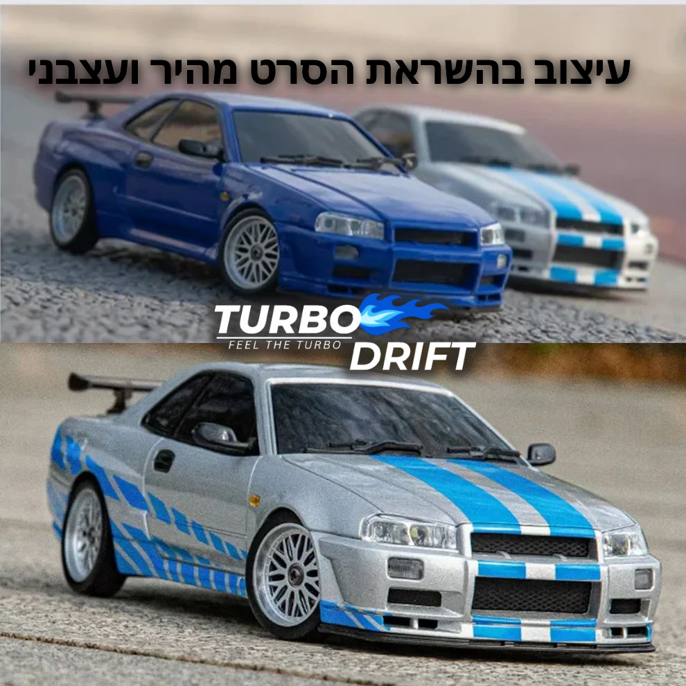 סקיילין דריפט™