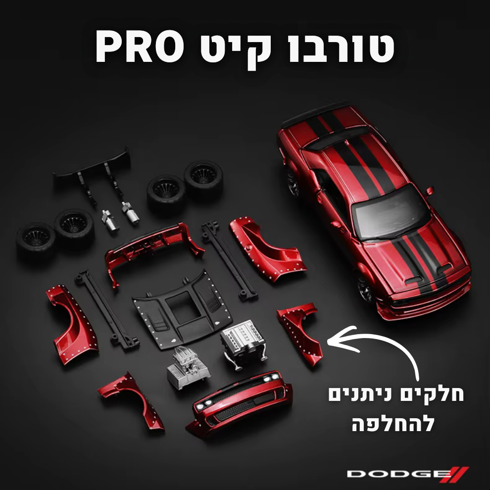 טורבו קיט PRO™