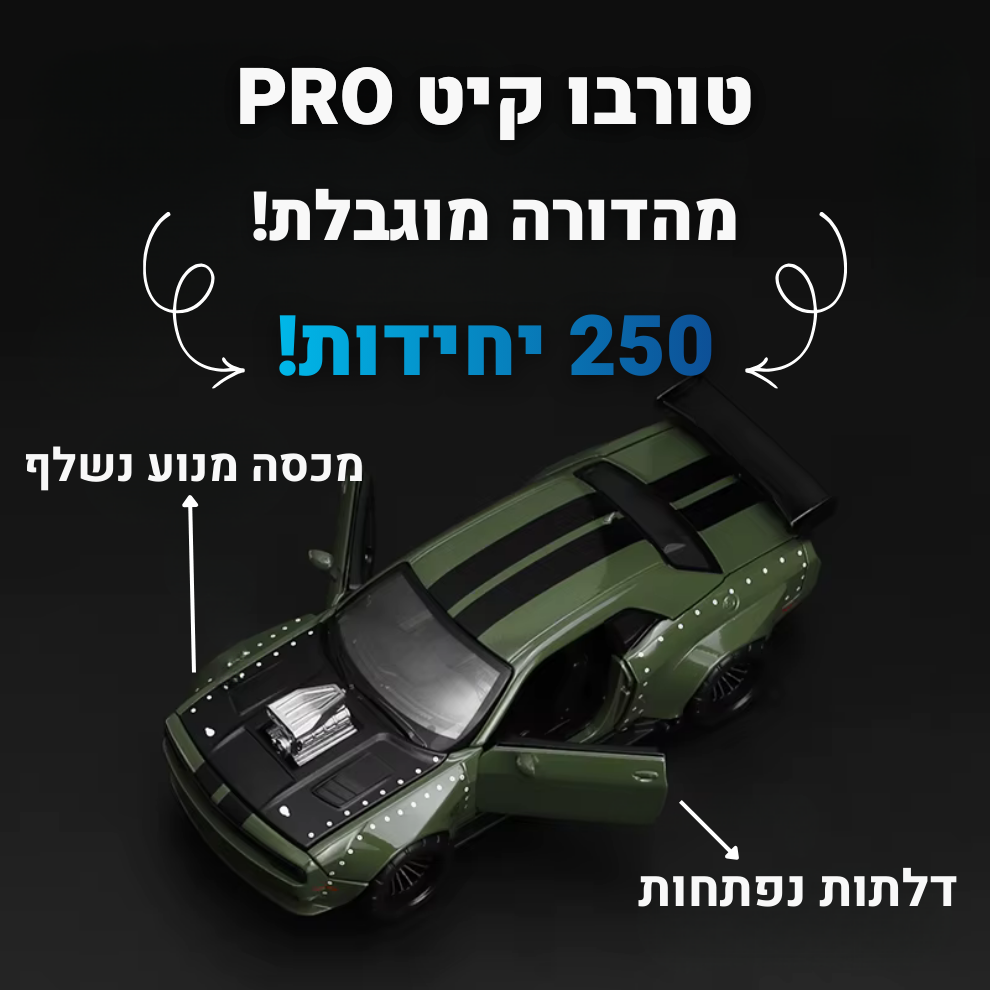 טורבו קיט PRO™