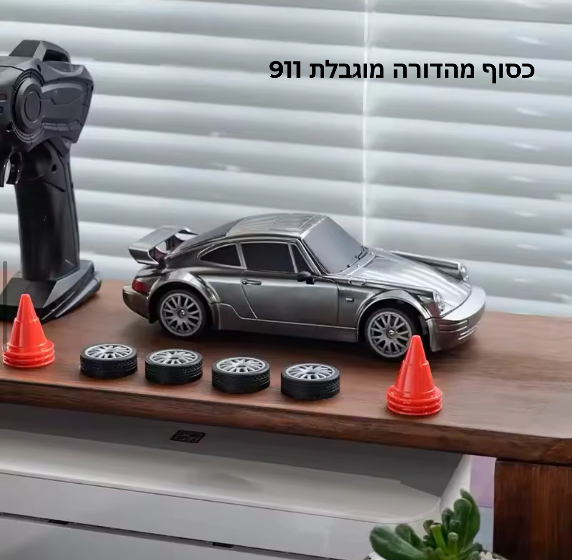 טורבו דריפט 911™