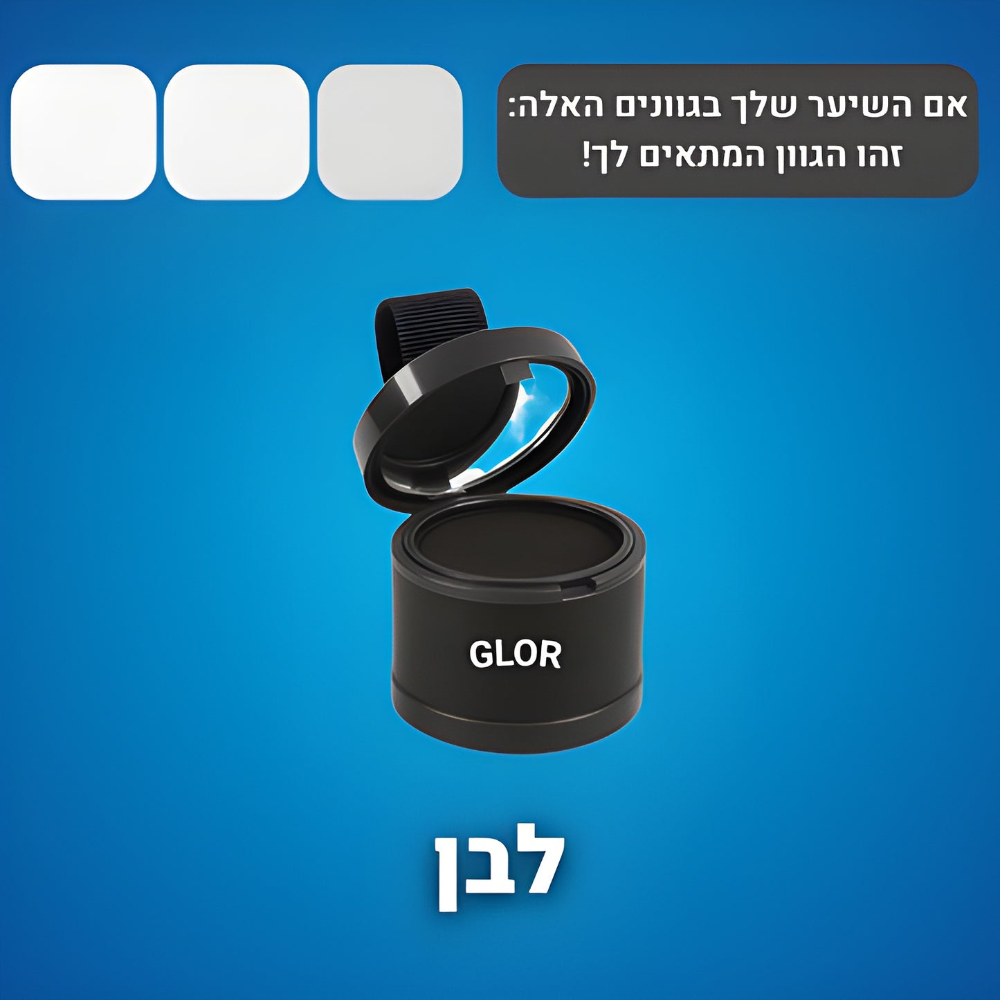 אבקת מילוי השיער של- ™GLOR