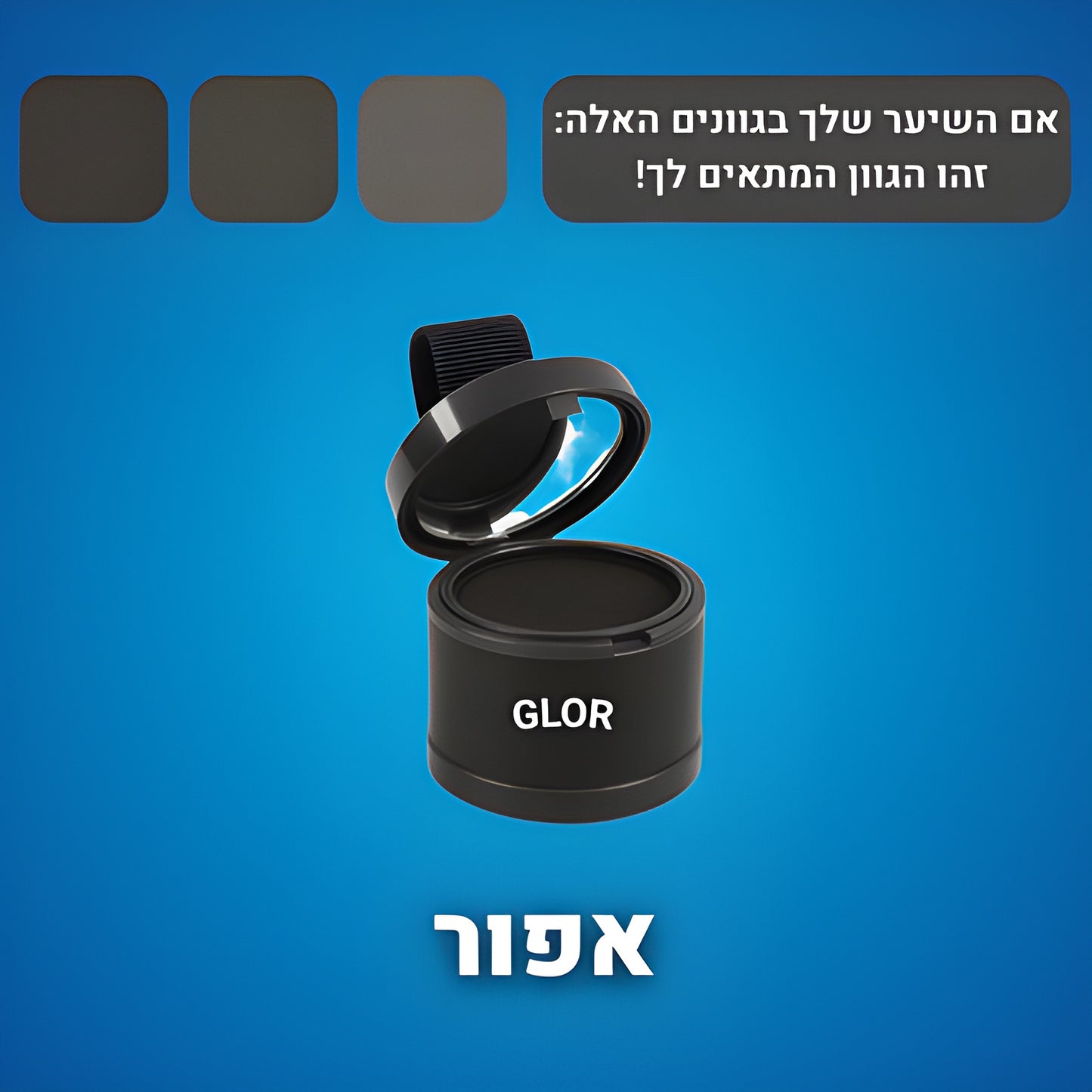אבקת מילוי השיער של- ™GLOR