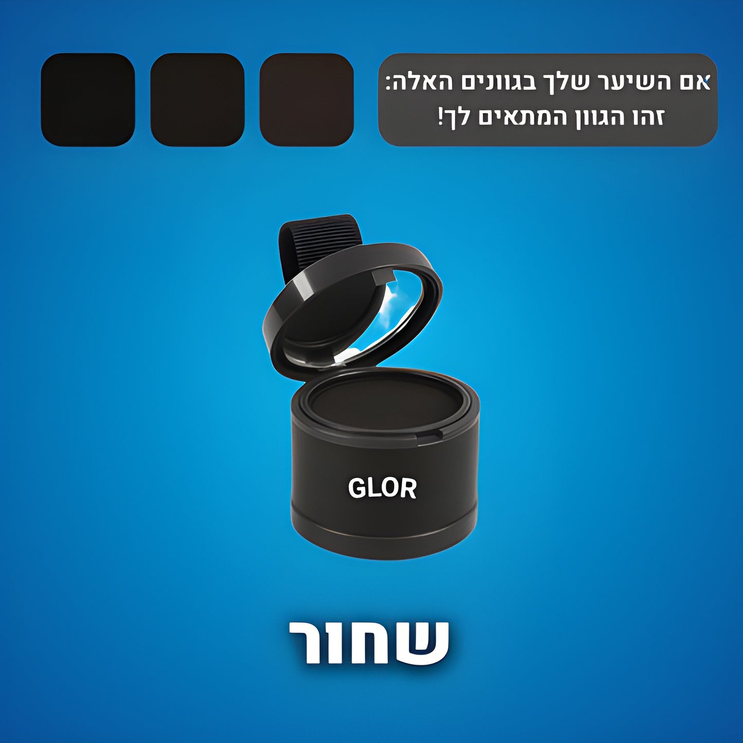 אבקת מילוי השיער של- ™GLOR