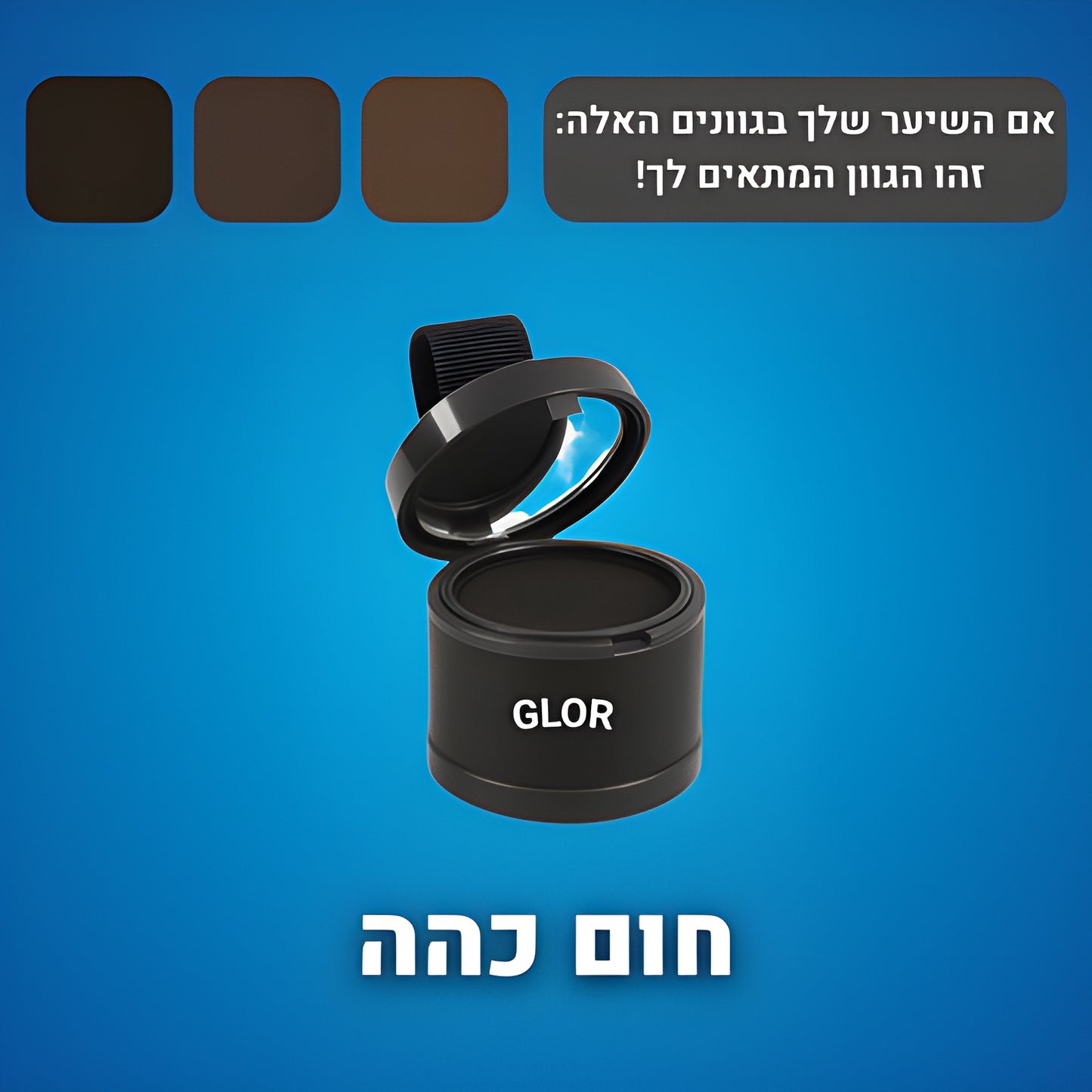 אבקת מילוי השיער של- ™GLOR