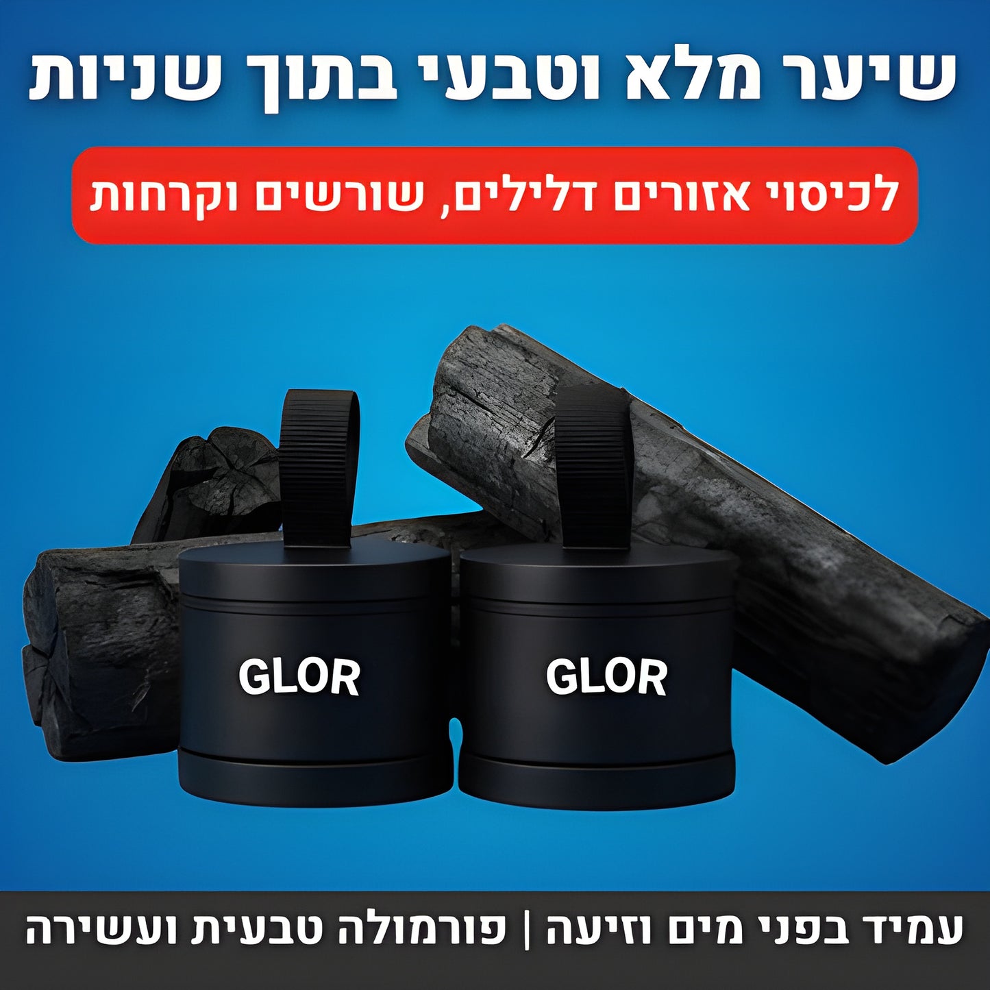 אבקת מילוי השיער של- ™GLOR